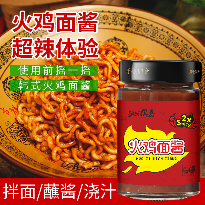 韩式火鸡面酱拌饭酱面条饺子蘸酱超辣炸鸡手抓饼辣酱