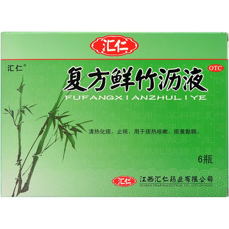 汇仁 复方鲜竹沥液10ml*6瓶/盒 药品口服液风热咳嗽清热化痰止咳
