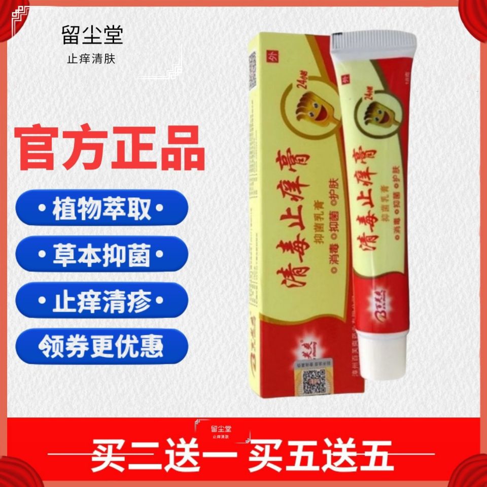 正品百芙爽消毒止痒膏抑菌乳膏抑菌止痒皮肤外用包邮