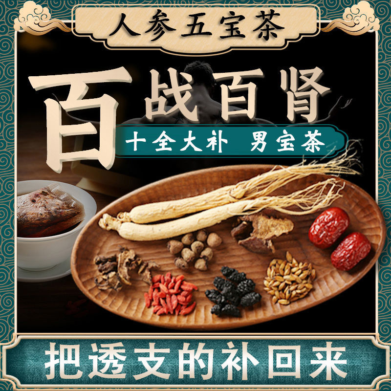 人参五宝茶红枣枸杞养身肾茶八宝花茶组合养生茶滋补茶150g
