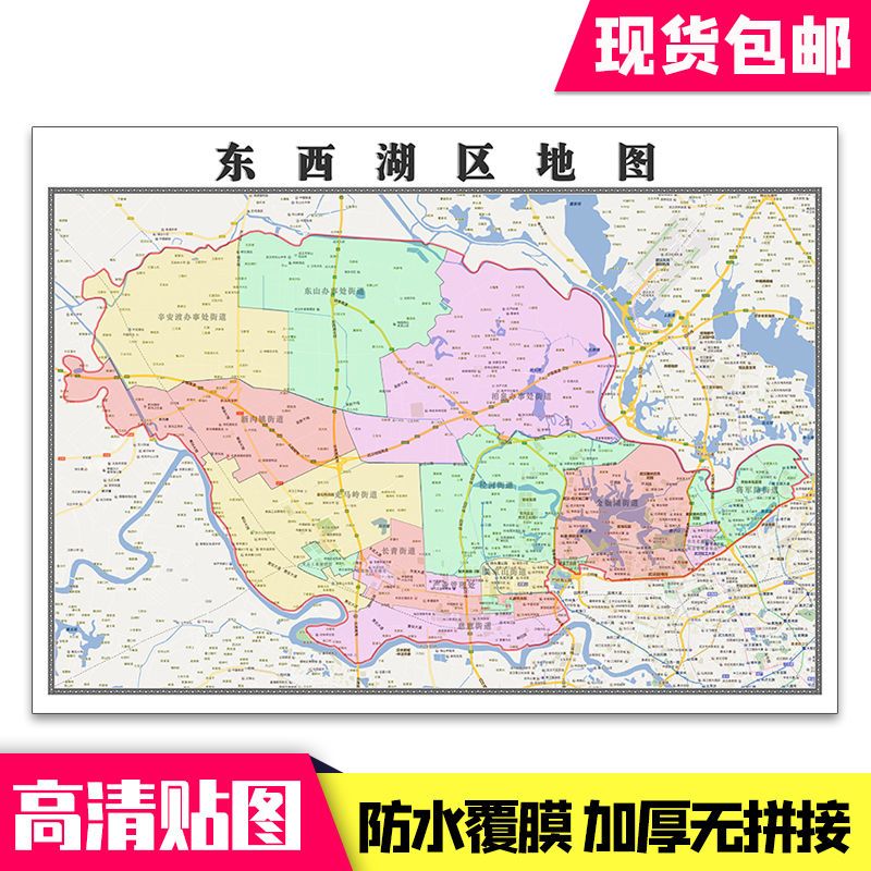 东西湖区地图1.1米贴图包邮湖北省武汉市行政区域新款现货