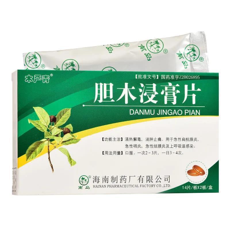 南岛 胆木浸膏片 0.5g*24片/盒 清热解毒,清肿止痛的作用.