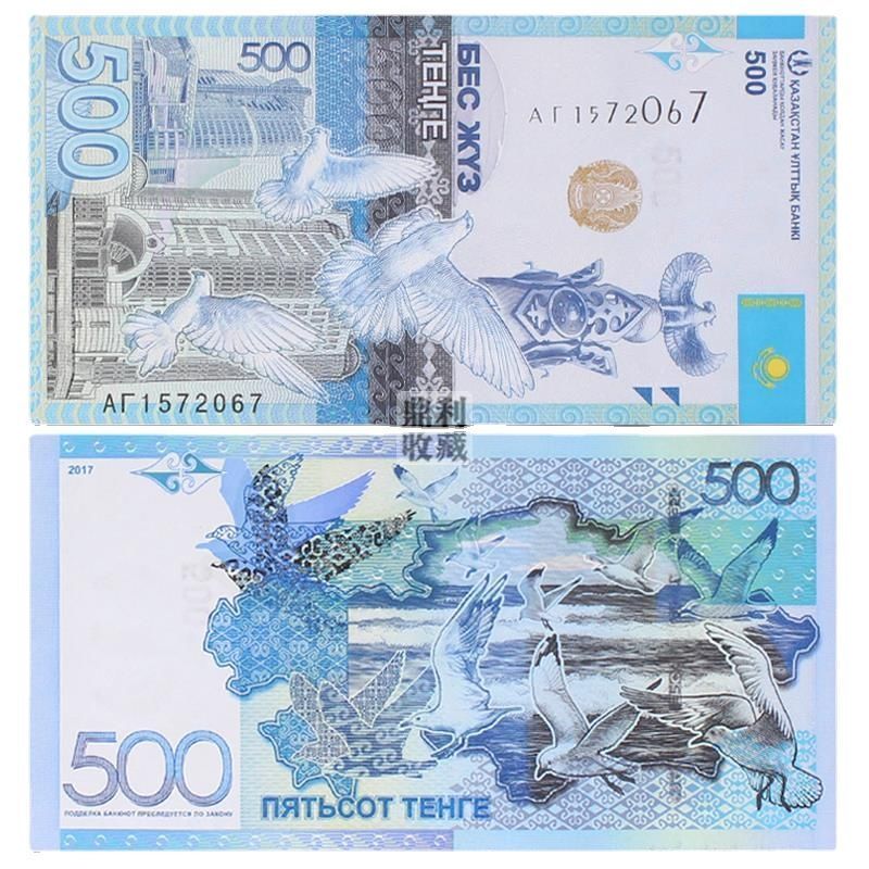 全新保真哈萨克斯坦500腾格/坚戈2017年亚洲各国外币纸币钱币纸钞