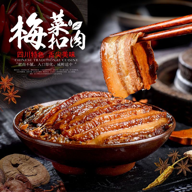 四川特色正宗梅菜烧白扣肉350g真空碗装蒸肉食品加热即食熟食批发