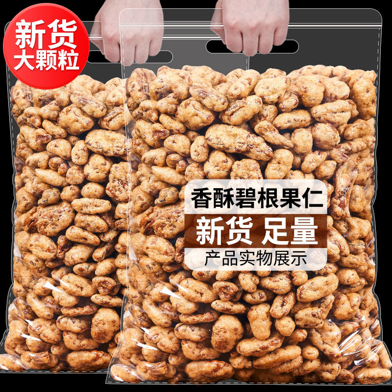 碧根果仁500g坚果批发长寿果山核桃仁干果零食含罐装250g