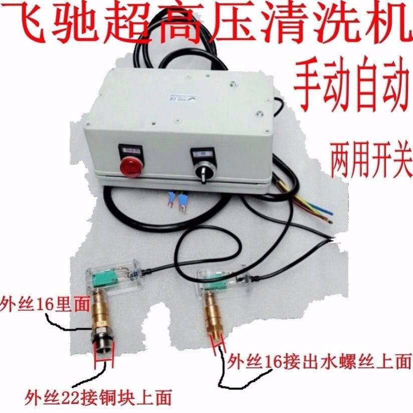 飞驰黑猫220v380v1飞驰超高压商用清洗机洗车机自动关枪停机开关【2月