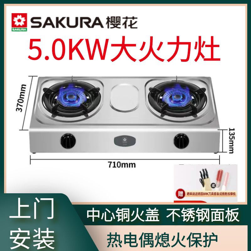 樱花双灶不锈钢台上灶大火力燃气灶液化气天然气猛火灶具灶台bz06