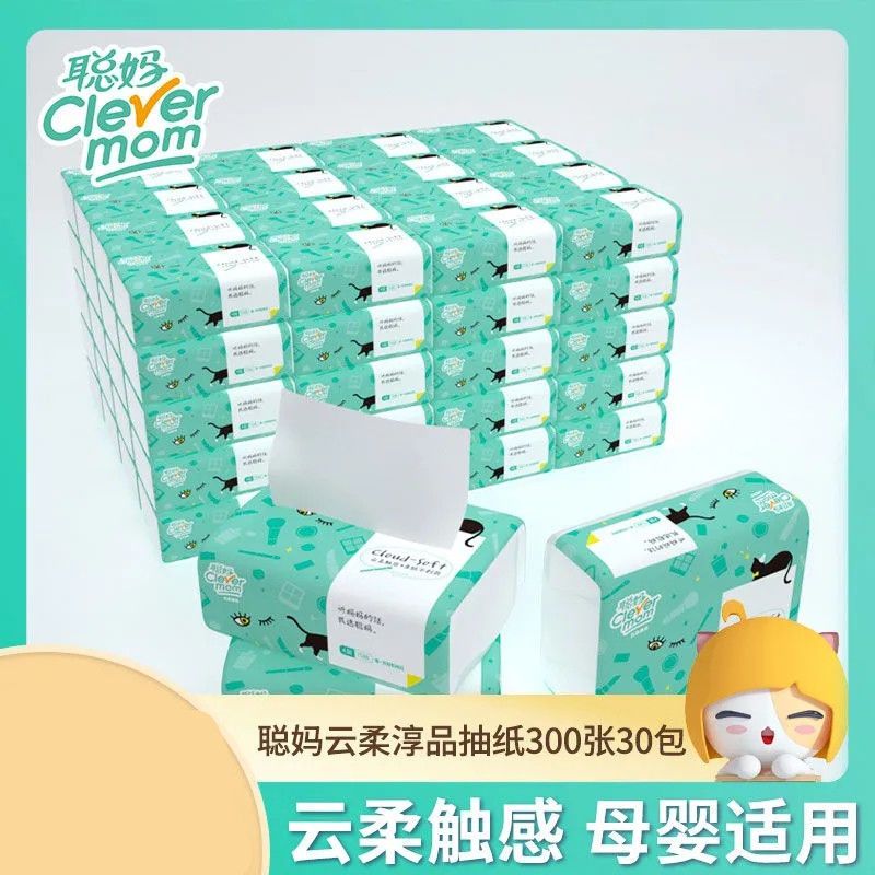 聪妈抽纸亲肤抽纸整箱纸巾婴儿纸面巾纸家庭装餐巾纸卫生纸抽