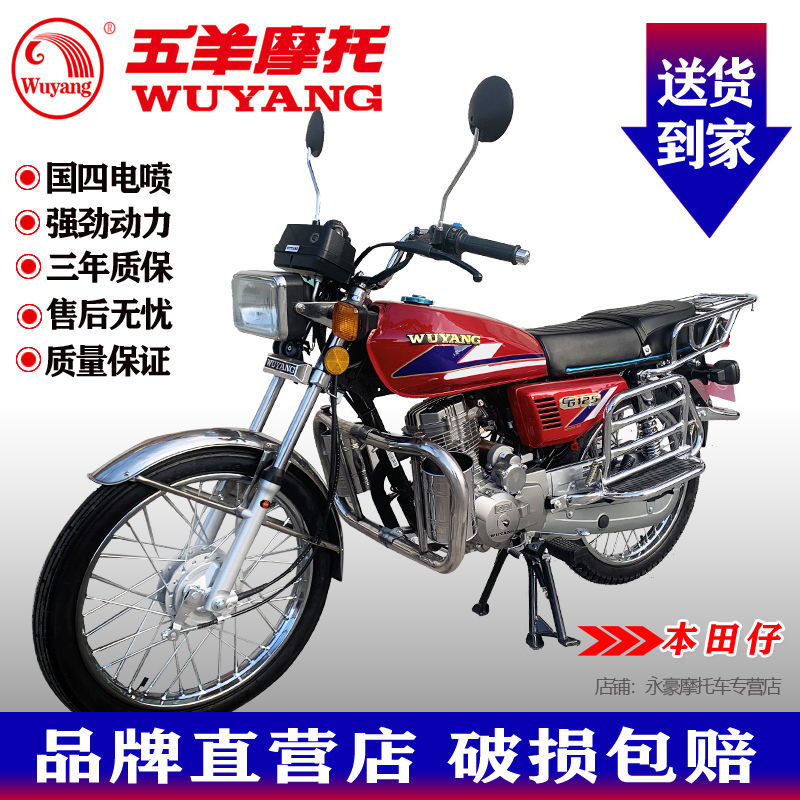 正品全新五羊牌国四电喷本田仔款摩托车整车125cc150cc燃油可上牌