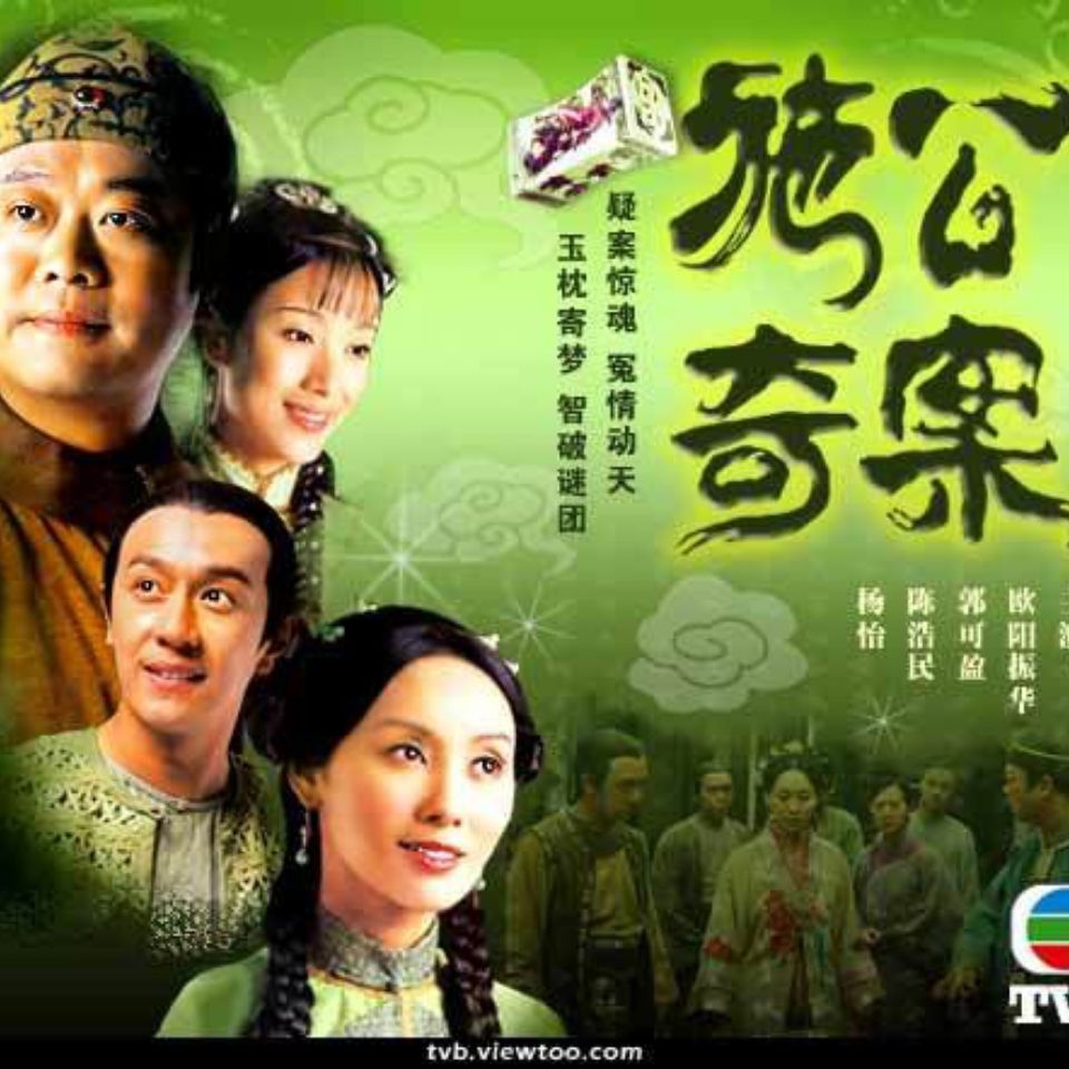 香港电视剧 施公奇案 1-2部 欧阳震华 宣萱高清视频优盘u盘