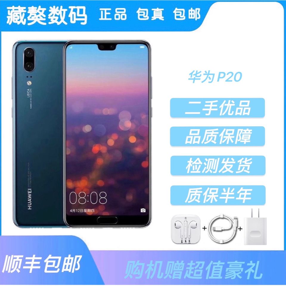 二手huawei/华为p20/p20pro 全网通4g 全面屏智能手机