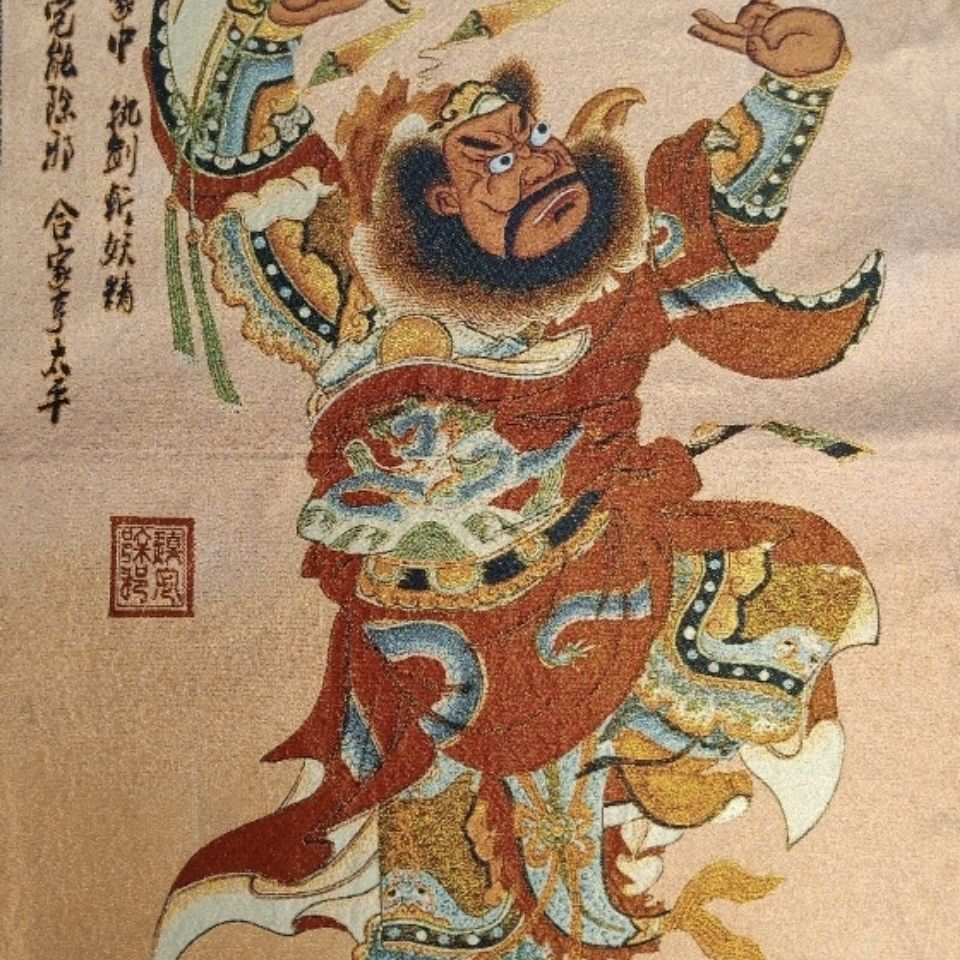 钟馗伏魔驱邪图织锦绣挂画客厅玄关中堂画宗教挂画招财装饰画【2月20