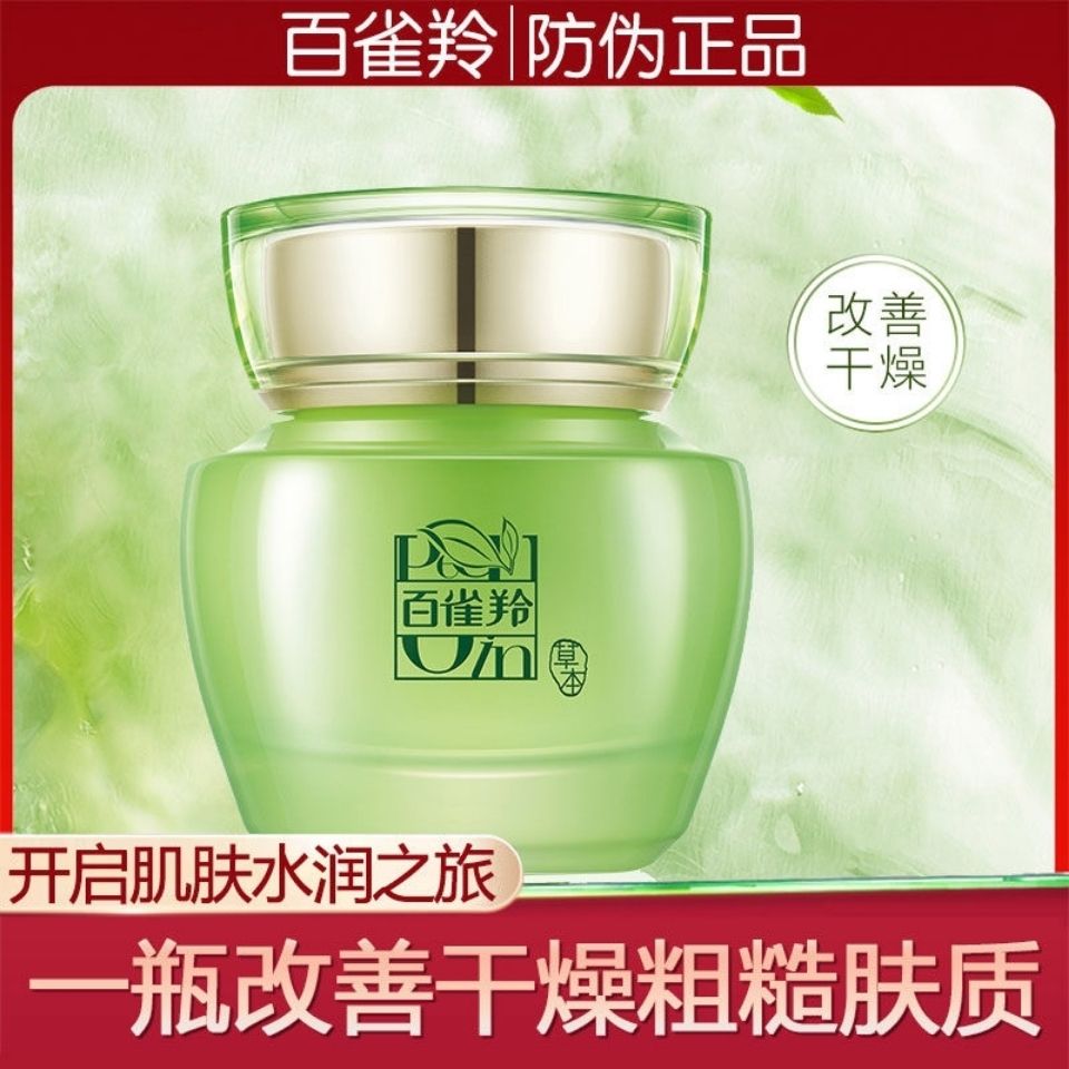 百雀羚水嫩倍現精華霜保濕霜補水保濕滋潤早晚霜亮膚滋養修護緊緻