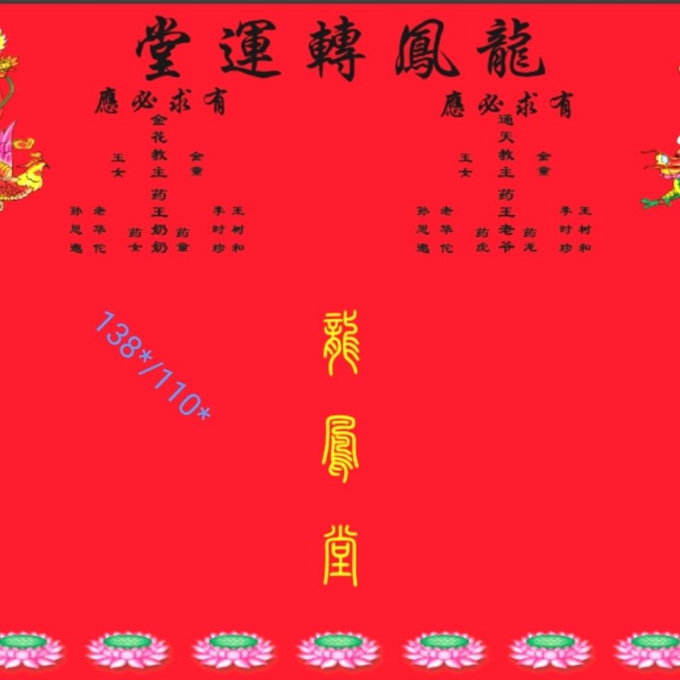 龙凤堂单,娟布110*-138*夫妻堂,龙凤呈祥送固定贴片更好固定