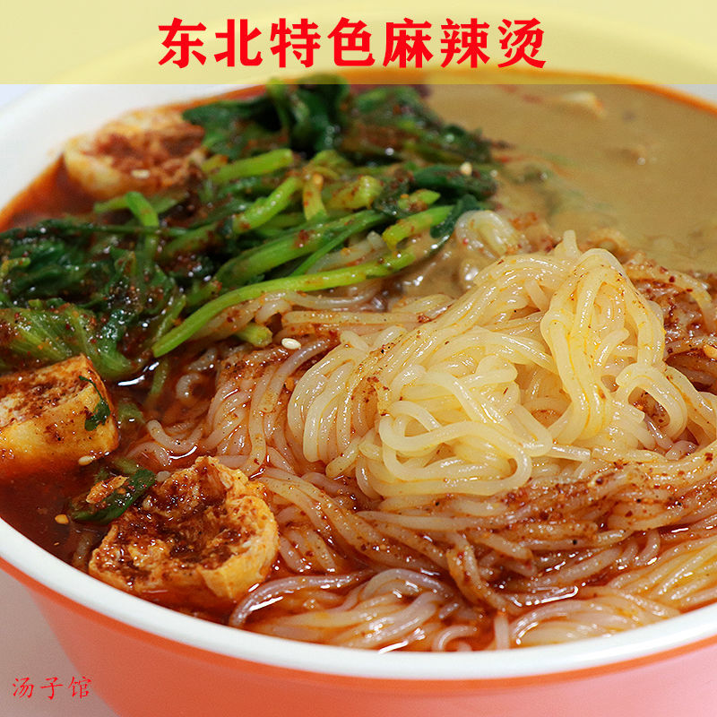 辽源汤子馆川味麻辣烫东北特色麻辣烫速食牛筋面老式麻辣玉米面条【2