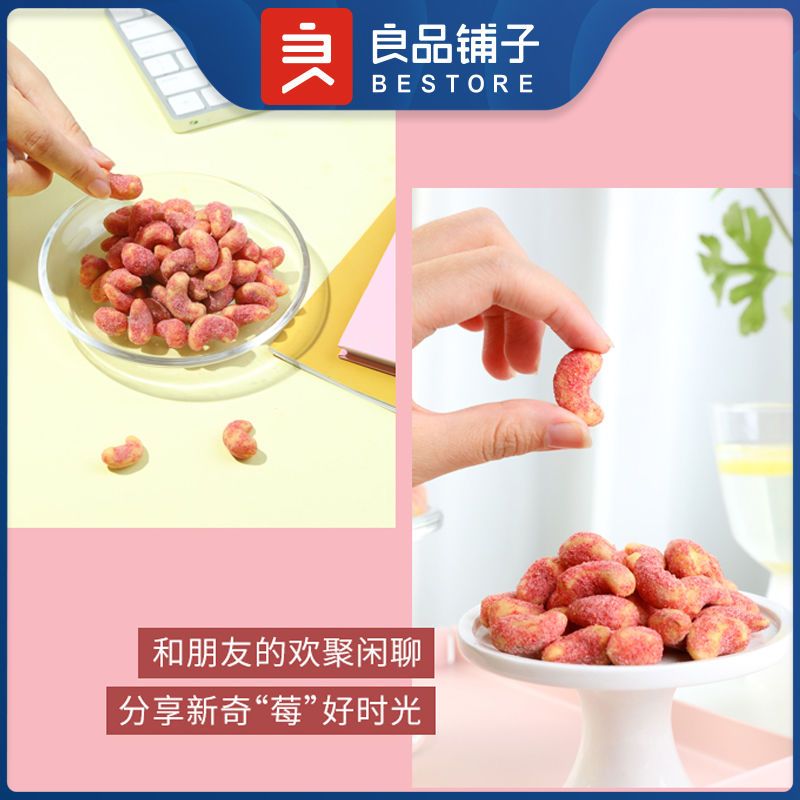 75905-良品铺子网红奶茶口味坚果仁68gx2袋芝士草莓味腰果干果零食袋装-详情图