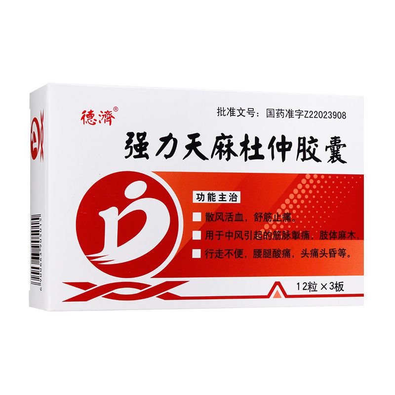 德济 强力天麻杜仲胶囊 0.2g*36粒/盒 散风活血 舒筋止痛
