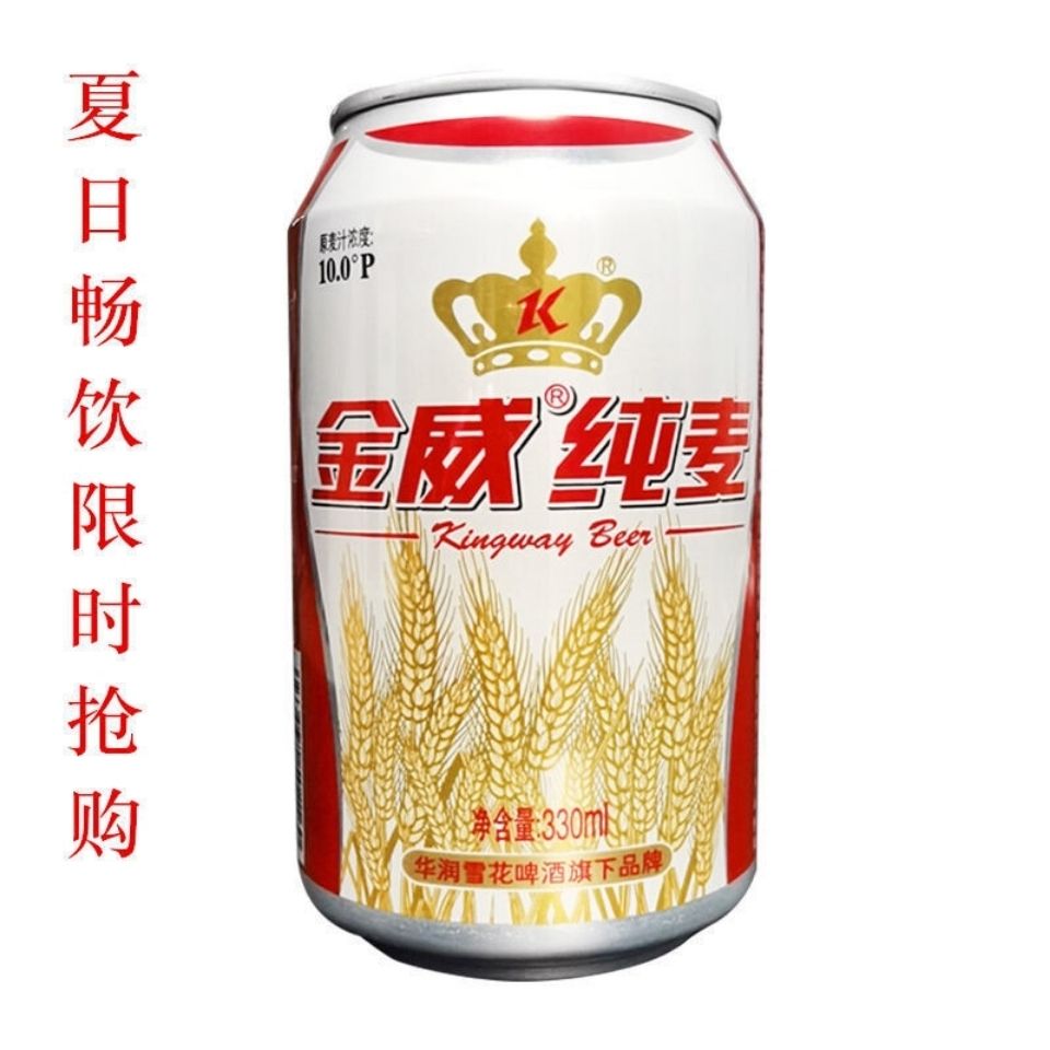 金威啤酒纯麦啤酒10度330ml*6罐整批特价小麦啤酒