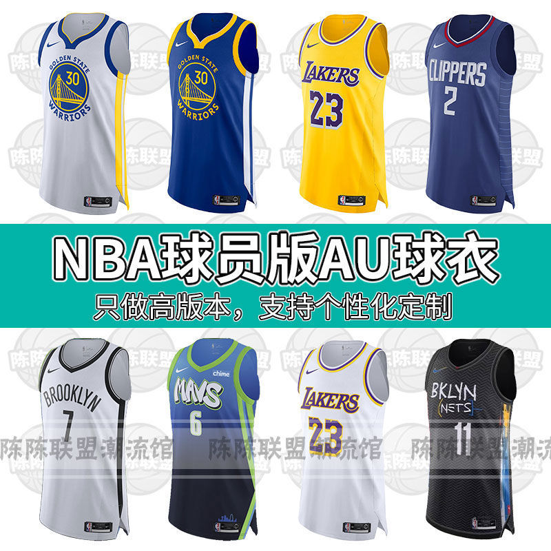 新款高品质正版nba球员版球衣男au球服团队篮球服定制刺绣球衣【3月18