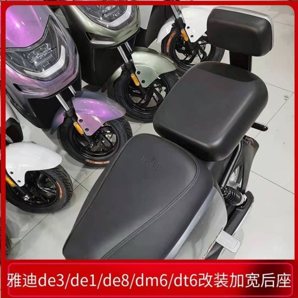 适雅迪电动车de3加宽后座垫dm6改装软板de8座垫de1配件dt6后坐垫