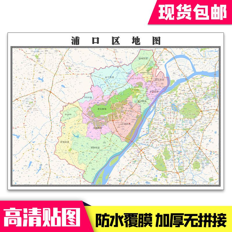 浦口区地图1.1米贴图现货包邮江苏省南京市新款行政交通墙贴