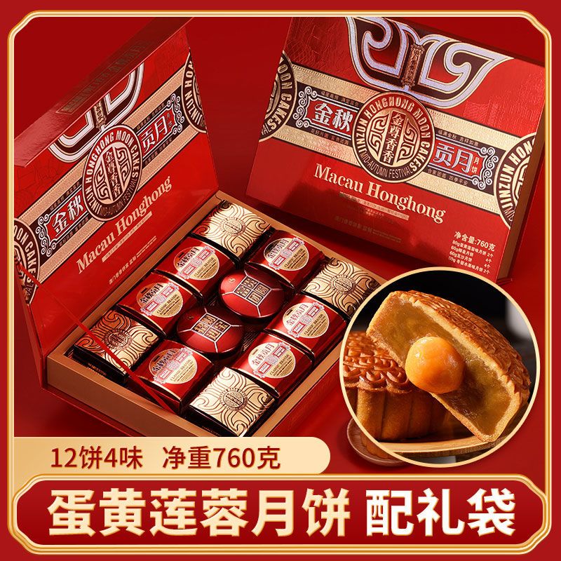 75665-金尊广式月饼蛋黄莲蓉水果月饼760g12饼4味高档翻盖礼盒配礼袋-详情图