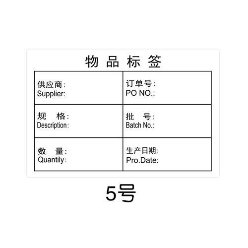 包裝物料標識卡貼紙工廠單位不乾膠標籤倉庫來料產品銅版紙貼直銷拼團