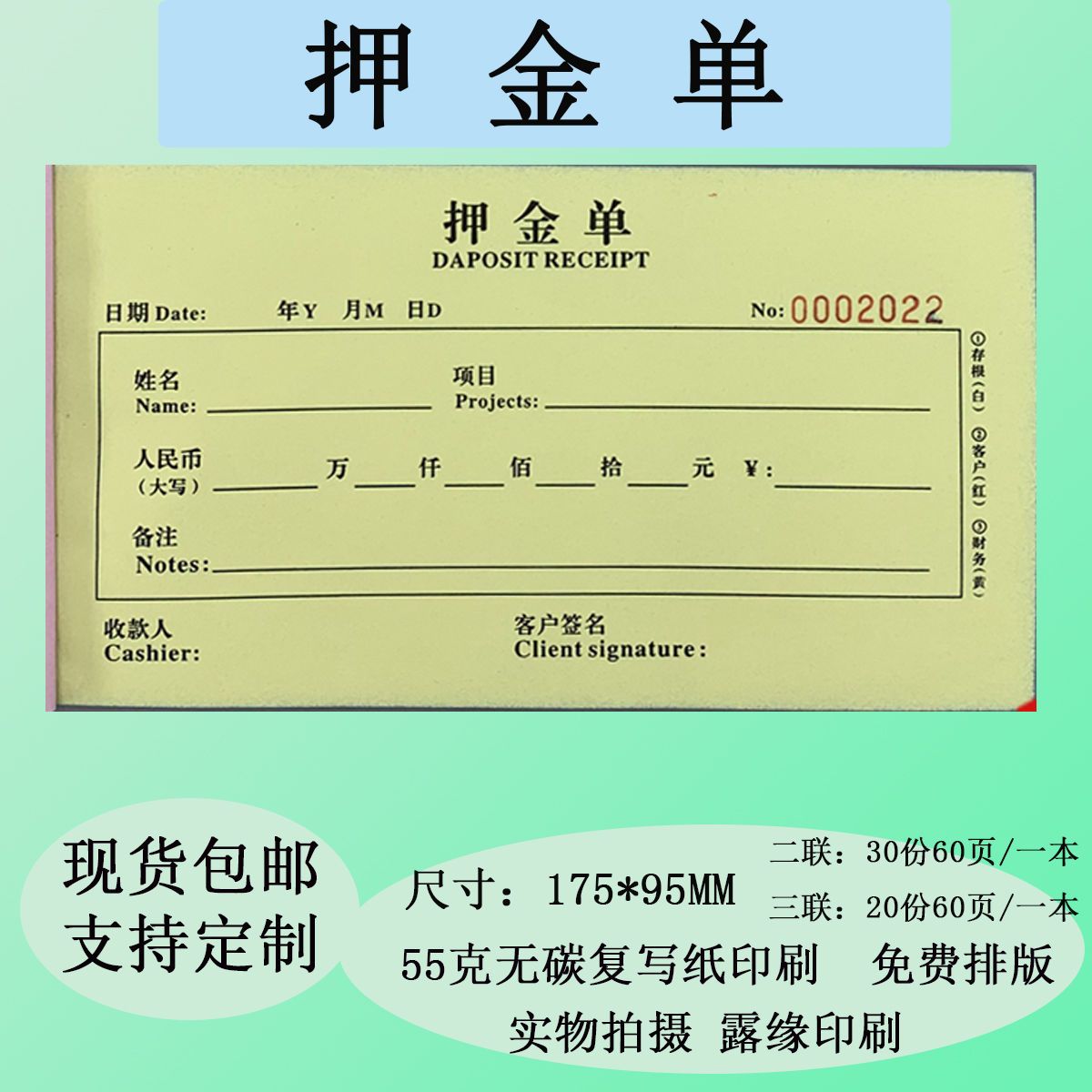 包邮通用押金单三联押金记录房收据寄存收条押金凭证收款收据定做