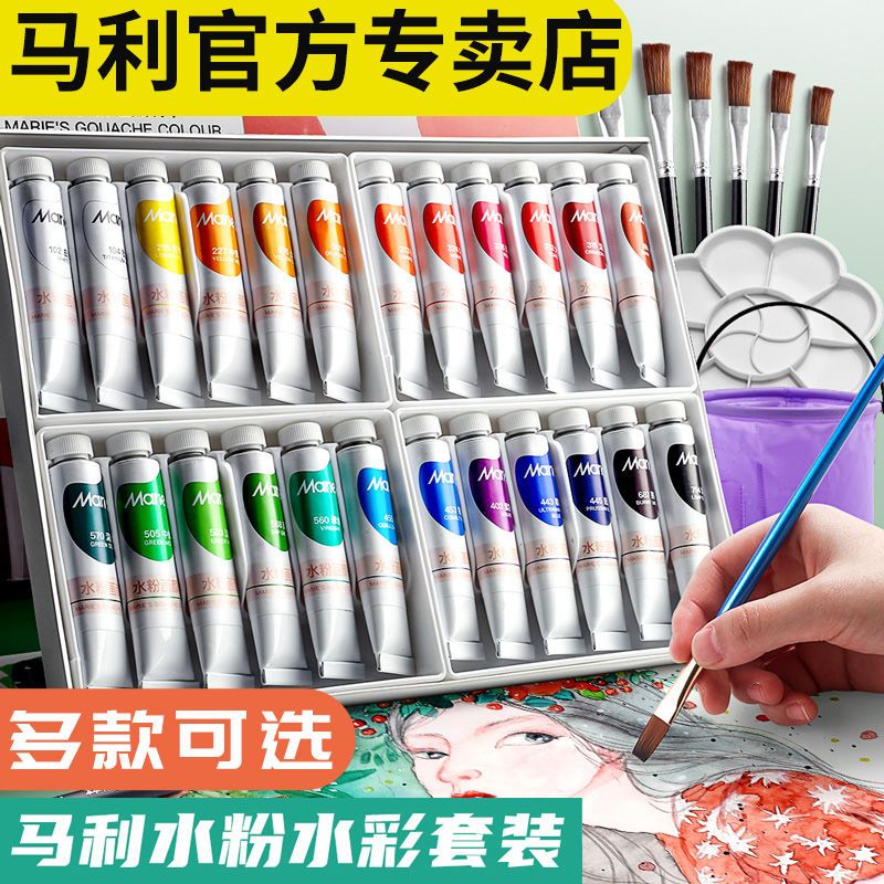 马利牌水粉水彩颜料24色儿童绘画初学者画画工具套装美术用品工具