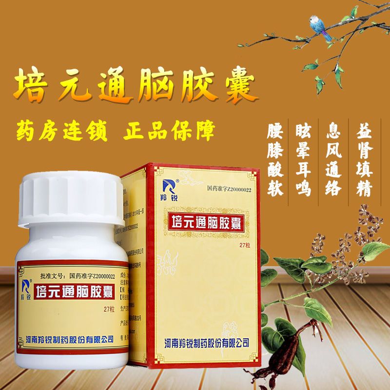 羚锐 培元通脑胶囊 0.6g*27粒/盒 益肾填精,息风通络.