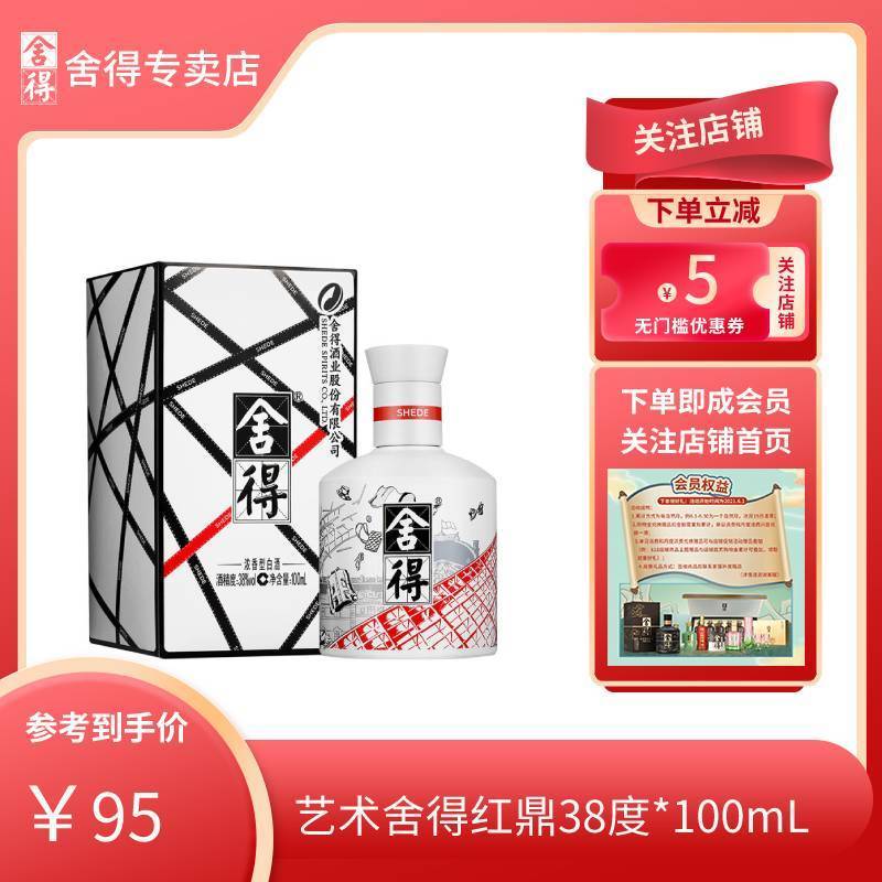 艺术舍得酒致敬非凡·红鼎 浓香型纯粮食白酒单瓶 38度100ml*1瓶