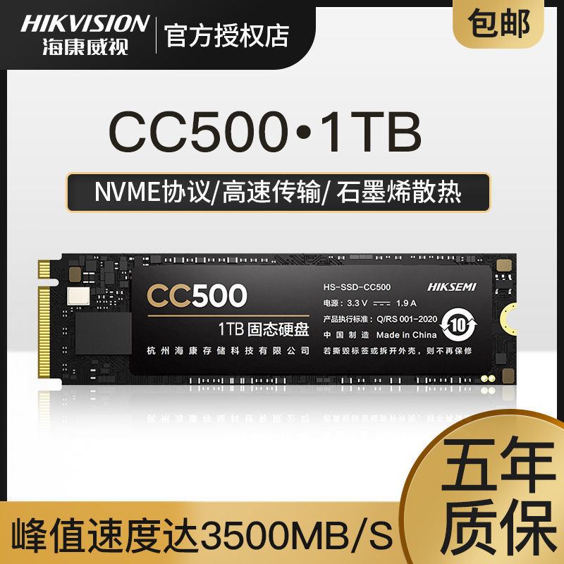 HIKVISION 海康威视 CC500 NVMe M.2 固态硬盘 1TB（PCI-E3.0）