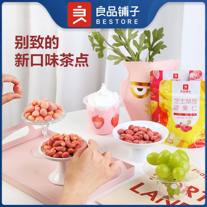 75905-良品铺子网红奶茶口味坚果仁68gx2袋芝士草莓味腰果干果零食袋装-详情图