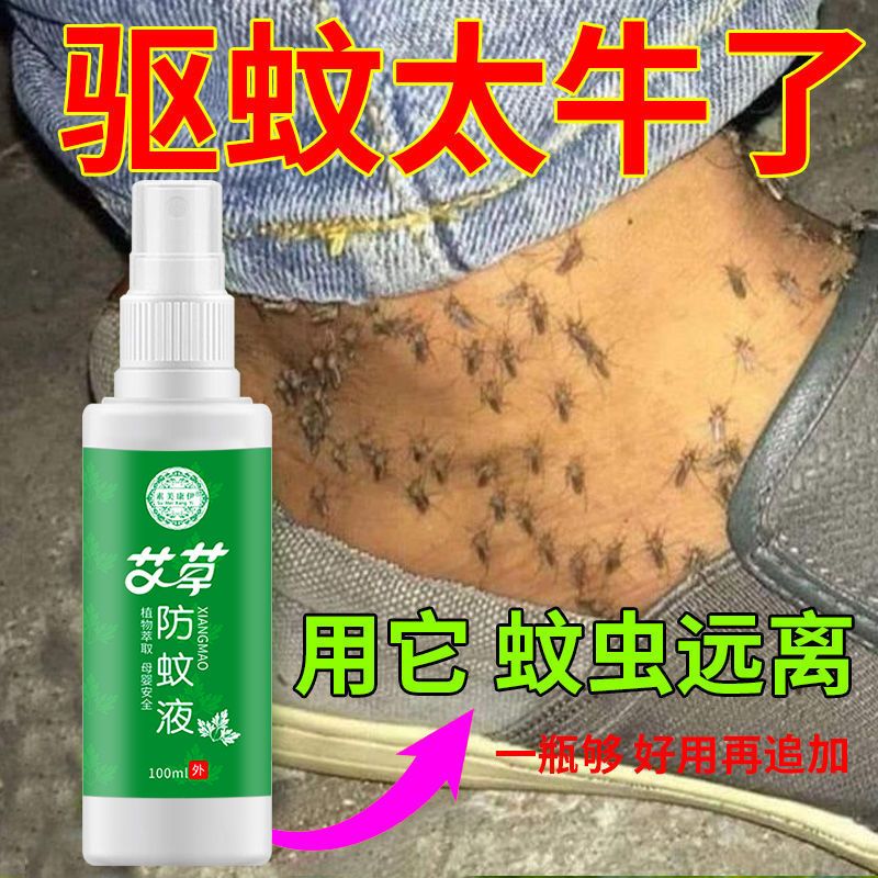[no mosquito left] mosquito repellent artifact mosquito repellent water portable mosquito repellent antipruritic long-acting mosquito repellent indoor and outdoor portable