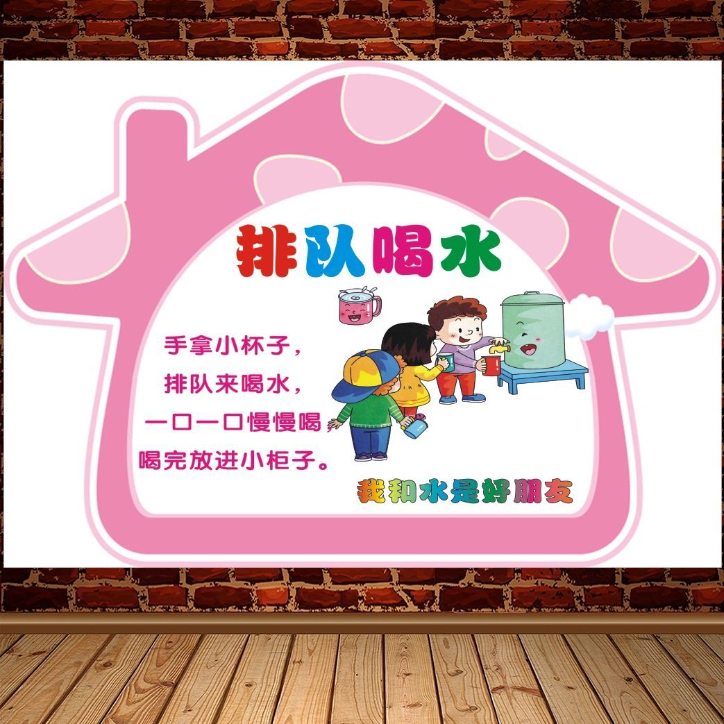 幼儿园排队喝水提示墙贴画班级教室装饰健康养成教育安全喝水贴纸