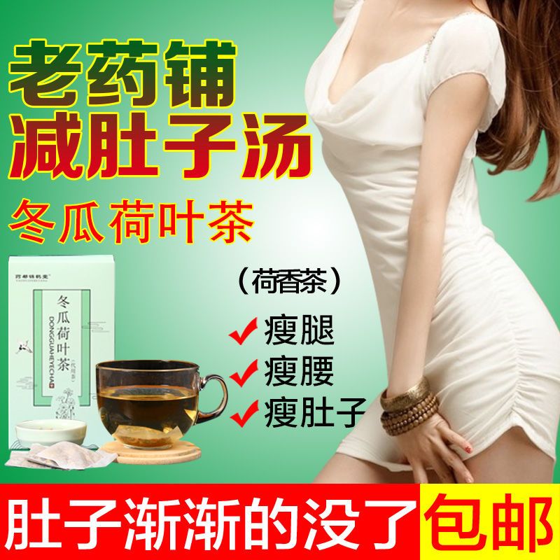 88774-懒胖子冬瓜荷叶茶去肚子女生茶包花茶清热去火刮油去肚子瘦身茶-详情图