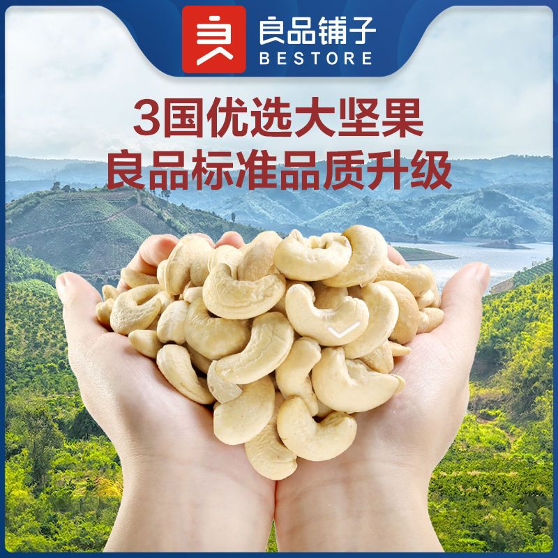 75905-良品铺子网红奶茶口味坚果仁68gx2袋芝士草莓味腰果干果零食袋装-详情图
