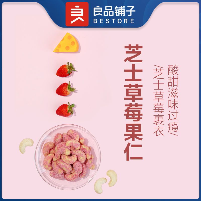 75905-良品铺子网红奶茶口味坚果仁68gx2袋芝士草莓味腰果干果零食袋装-详情图