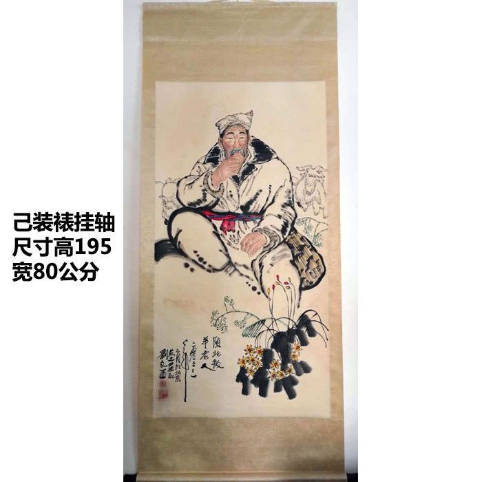 刘文西名人国画字画纯手绘水墨人物画挂轴装裱作品收藏装饰带锦盒