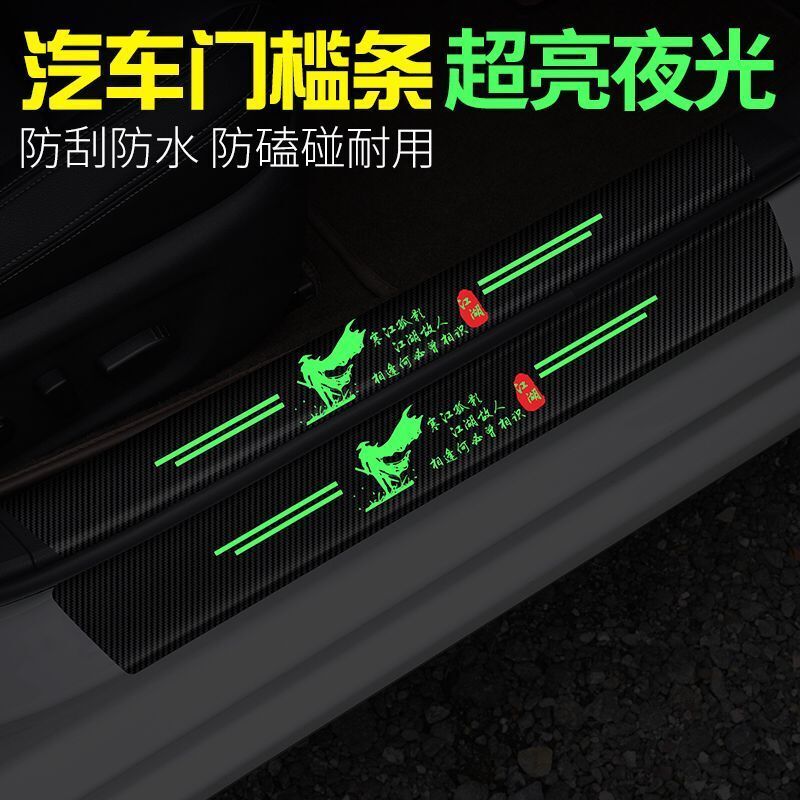 Car door sill strips, luminous anti-stepping stickers, anti-scratch car door foot pedal protection strips, general decorative supplies