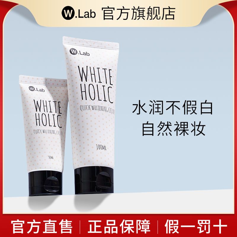 韓國Wlab素顏霜持久不脫妝不假白24小時防水防汗控油懶人霜學生黨