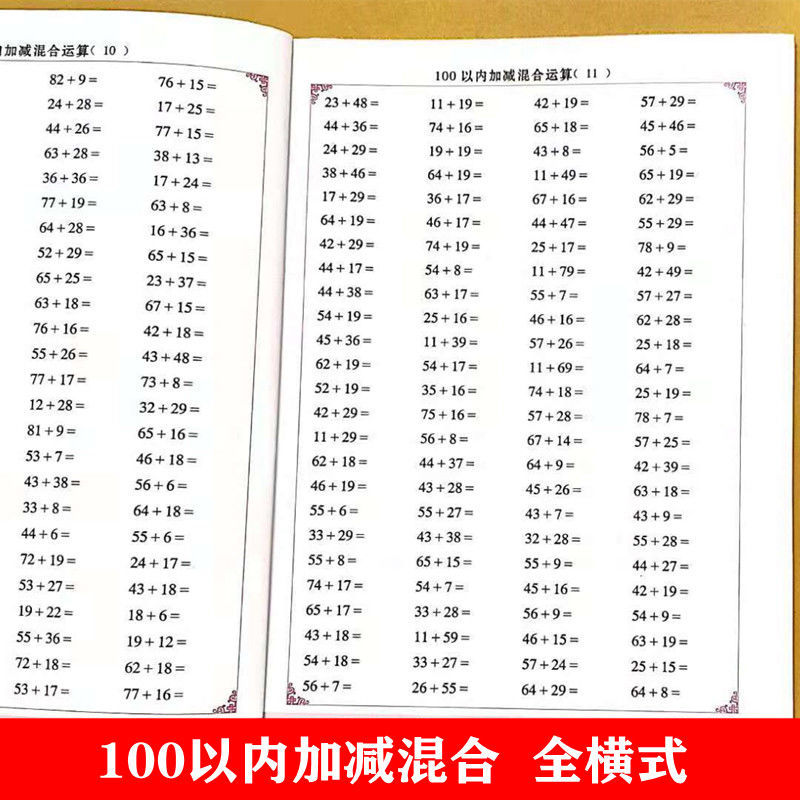 二年级数学100以内加减混合运算全横式计算题加减混合专项练习题