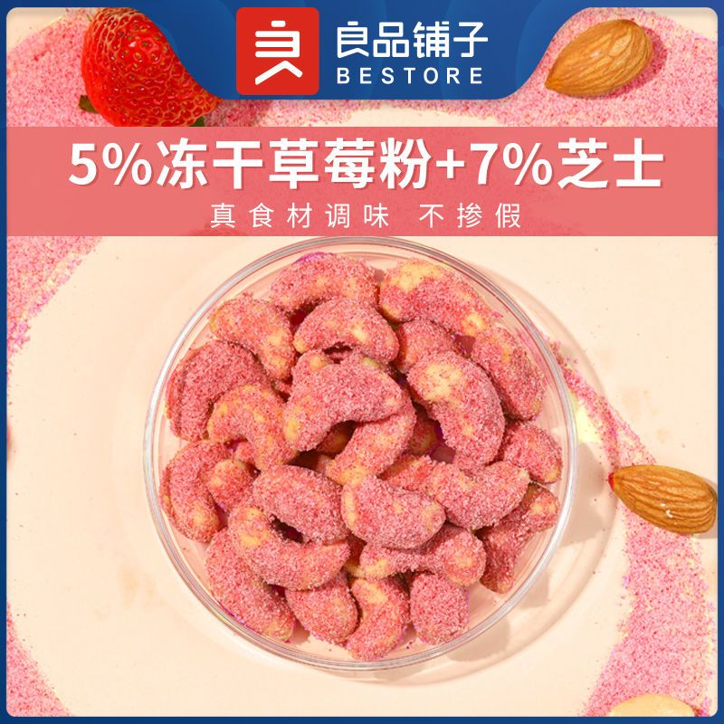 75905-良品铺子网红奶茶口味坚果仁68gx2袋芝士草莓味腰果干果零食袋装-详情图