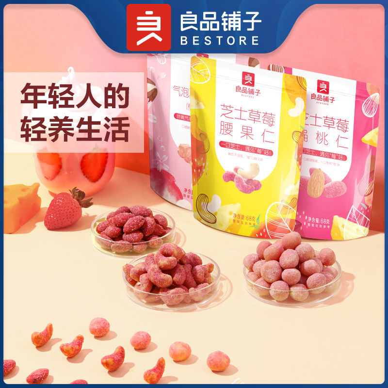 75905-良品铺子网红奶茶口味坚果仁68gx2袋芝士草莓味腰果干果零食袋装-详情图