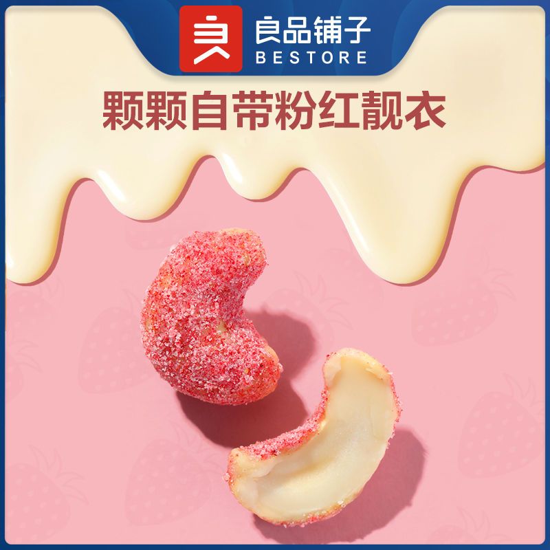 75905-良品铺子网红奶茶口味坚果仁68gx2袋芝士草莓味腰果干果零食袋装-详情图