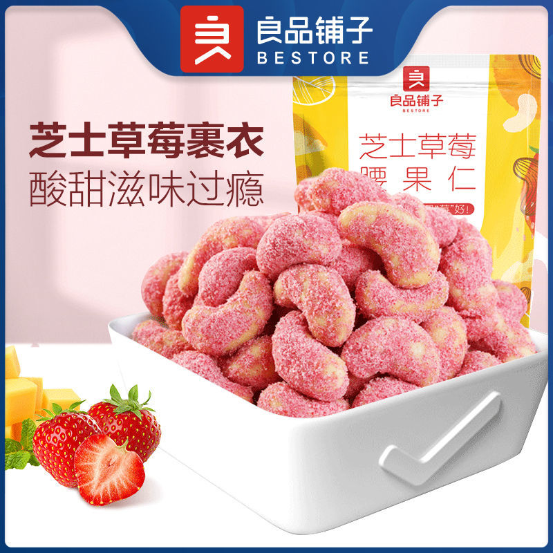 75905-良品铺子网红奶茶口味坚果仁68gx2袋芝士草莓味腰果干果零食袋装-详情图
