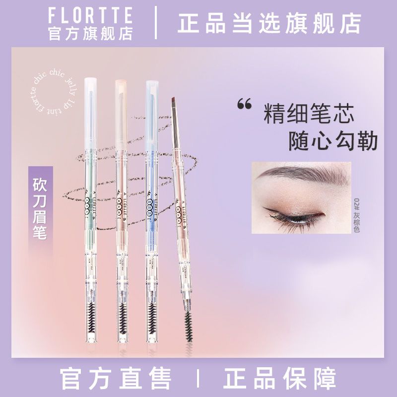 FLORTTE/花洛莉亞新款眉筆防水持久不易脫色雙頭極細眉筆初學者女