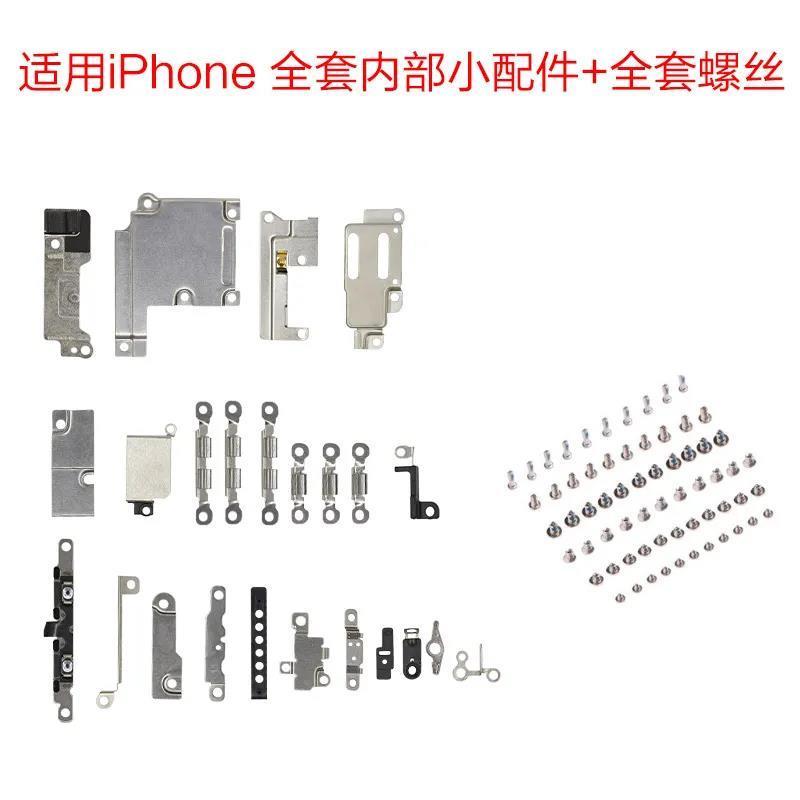 适用iphone 6 7 8plus x xr xs max全套内部装机小配件铁片  螺丝