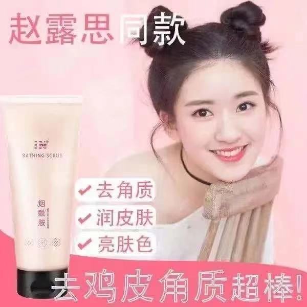 【赵露思同款】in烟酰胺磨砂膏美白去鸡皮疙瘩角质全身美白学生党