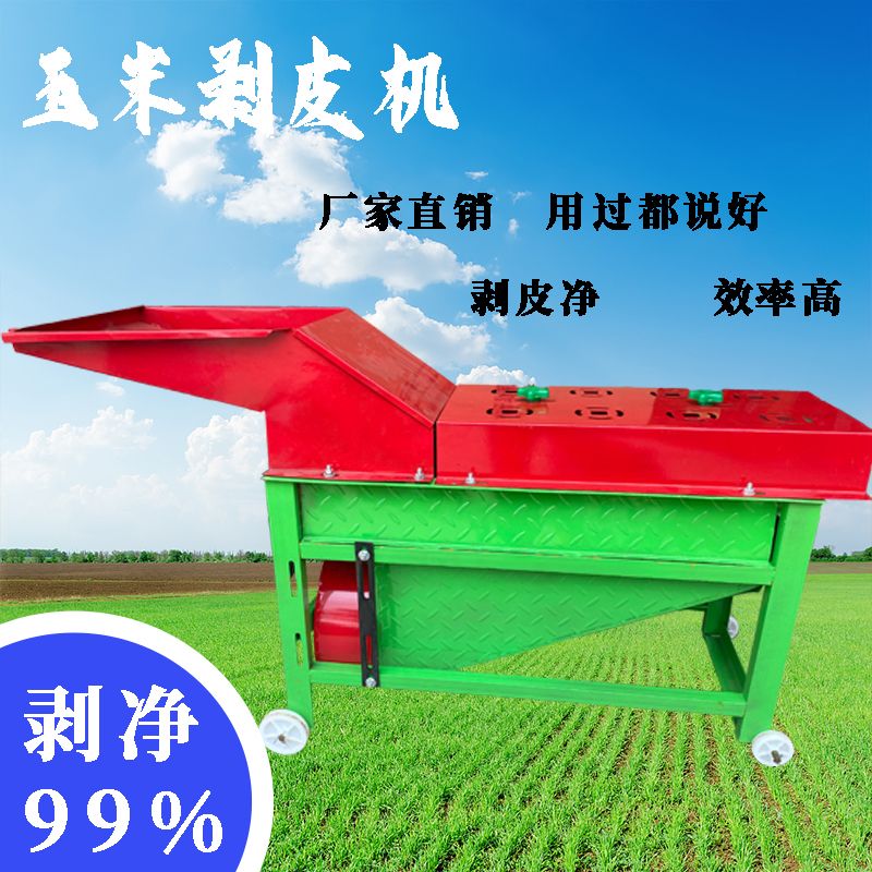 升级2020新款加厚型家用全自动玉米剥皮机扒皮机玉米撕皮机带风机